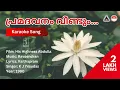 Download Lagu പ്രമദവനം വീണ്ടും - ഹിസ് ഹൈനസ്സ് അബ്ദുള്ള | karaoke with lyrics | K J Yesudas | 90's Hit