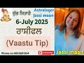 Download Lagu 6-July 2025 ਰਾਸ਼ੀਫਲ (Vaastu Tip)