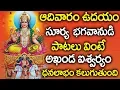 Download Lagu SURYA ASHTAKHAM  || POPULAR BHAKTI SPECIAL SONGS || TELUGU BEST SURYA BHAGAVN SONGS