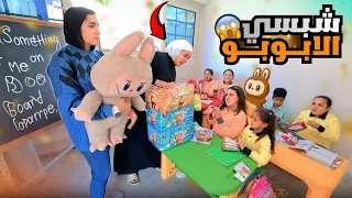 بنت صغيرة تفتح كيس شيبسي لابوبو شوف حصل اية 