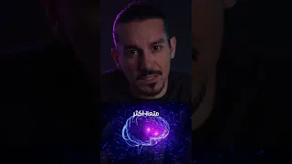 احزر من الدوبامين هذا ما يفعله الدوبامين بدماغك اكسبلور Explore دوبامين 