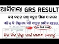 Download Lagu ଆସିଗଲା GRS RESULT 2025//District Wise GRS Result Our//All Districts Result Update 