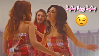 بنية ويا بنية    اقوى رقص فنانات تركية دندنها