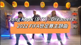Dreamers FIFA World Cup 2022 Official Soundtrack BTS Jungkook Kidsdance Bonjour邦老師 
