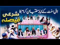 Ahl-e-Sunnat ke Kibaar Muftiyan Karam ka Sharai Faisla | Grand Ijlas | Dr Ashraf Asif Jalali