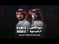عبدالله ال مخلص & عبدالله ال فروان - غيبتك لا تعيدها  x وش عذرك  (ريمكس) | 2024