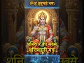Download Lagu ॐ हं हनुमते नमः मंत्र  | Powerful Hanuman Mantra for Fear \u0026 Negativity | #shorts
