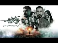 حفلة تنكرية - رحمة محسن - مسلسل علي كلاي / Video Design by Abd al-Abbas Hassan