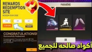 طريقة صناعة اكواد فري فاير مجانا 