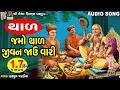 Jamo Thal Jivan Jau Vari Swaminarayan Thal