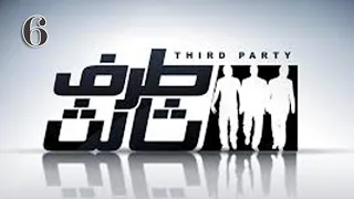 مسلسل طرف ثالث امير كرارة الحلقة 6 Tarf Talet Amir Krara 