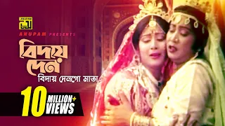 Biday Den ব দ য দ ন Digital Sound Anwar Sharif Rebeka Rizia Parvin Komolar Bonobas 
