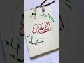 Download Lagu Az-Zahir – The Manifest One 🕋❤️ | Name 75 | Arabic Calligraphy.check the description👇#art #shorts