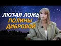 Download Lagu Красные флаги Полины Добровой. Уловки лжецов, которые вы должны знать!