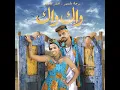 Wak Wak - Rajaa Belmir Ft Omar Belmir