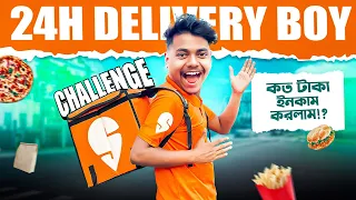 ২৪ ঘন্টা ডেলিভারী বয়ের কাজ করলাম|Banglar Deba vlog #bengalivlog
