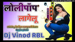 kamariya kare lapa lap lollipop lagelu dj hard dholki remix pawan singh bhojpuri song dj vinod rbl