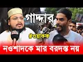 Download Lagu কিল ঘুষি অবশেষে জেল! বরদস্ত নয়! ওয়াকফ নিয়ে রাজ্যে আন্দলোন করা যাবেনা? কারা বিরোধিতা করেছিল? SSTV