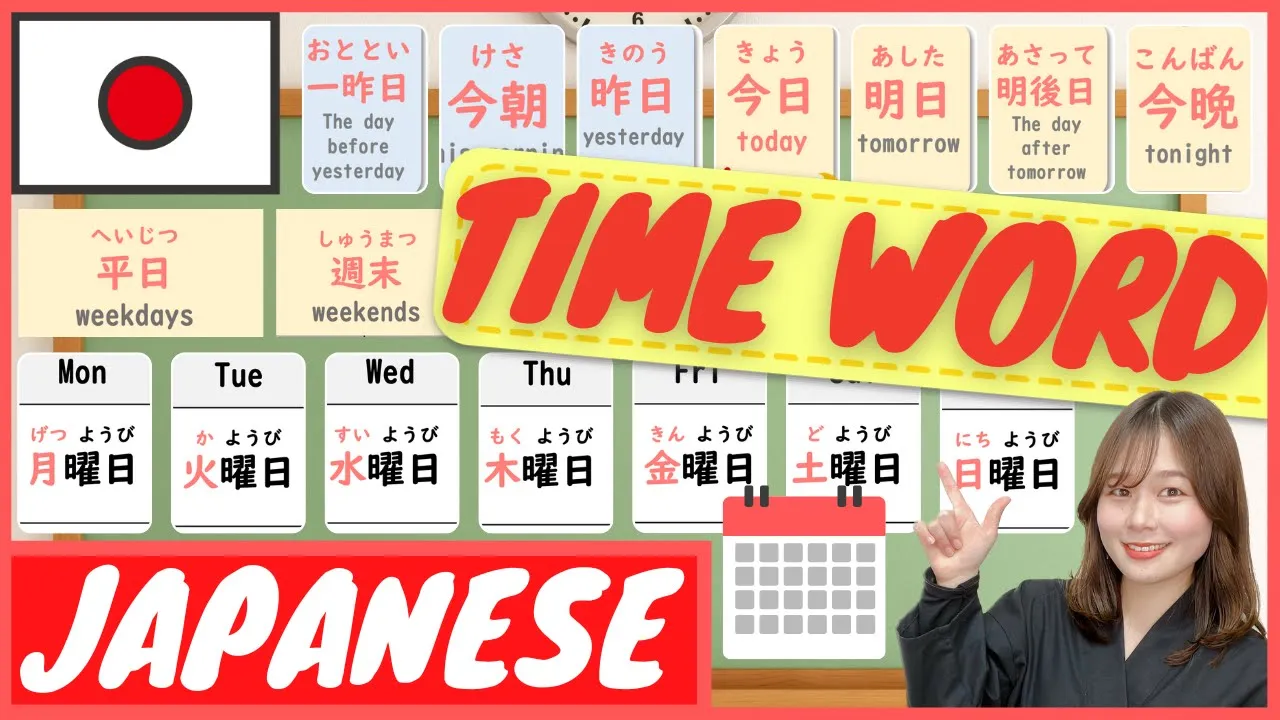 【TIME WORDS】TODAY/ YESTERDAY / EVERY ~ in Japanese| Japanese vocabulary