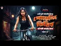 Download Lagu গোয়েন্দি তিতির (রেশমি মার্ডার কেস ) - Detective Story Bangla |  Goyenda Golpo | Suspense Thriller