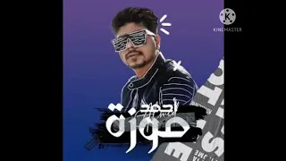 مهرجان اسطبحت دول كلبشوني احمد موزه  يا جنيه عامل عجايب   دندنها