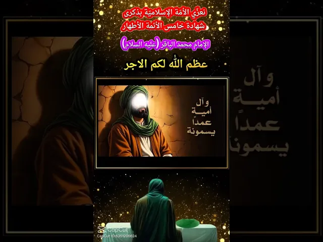 ⁣شهادة الامام محمد الباقر عليه السلام, #باسم_الكربلائي