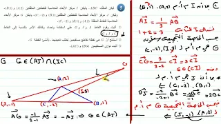 حل السؤال الخامس الاشعة الحادي عشر العلمي 