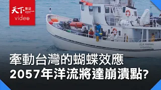 暴雨、熱浪、乾旱！跟著台灣科學家深入北極，解密極端氣候的蝴蝶效應【在極地看見台灣】Ep.2
