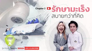 การให้เคมีบำบัดมีกี่แบบ และแต่ละแบบต่างกันอย่างไรบ้าง