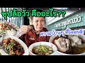 Lagu “ซาเราะห์ซุปหางวัว” รสชาติจัดจ้าน บ้านๆ เข้าถึงความ Local สุด!