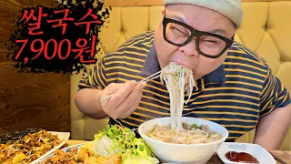 50대 고독한 아재의 가성비 맛집 탐방! 쌀국수가 7900원?!! │Rice noodle Mukbang Eatingshow
