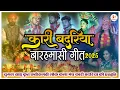 Download Lagu कारी बदरिया Kari Badariya | Baramasi Geet | बारह मासी गीत | युगल किशोर साहू | Cg Song | Gm Studio Cg