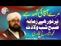 Download Lagu Kalam e Milad | Mere Aaqa Ki Amad Hai | Muhammad Shahrukh Qadri