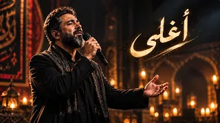 أ م  ي    و ح ش ت ين ي   ي ا أ غ ل ى ن اس     أ غ ن ي ة ح ز ين ة      دندنها