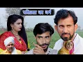 Download Lagu पतिव्रता का धर्म #haryanvi #natak #comedy #episode #bssmovie #bajrangsharma