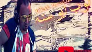 اجدد مزيكا ابو سن مزيكا ابوسنه الي هتولع دجهات مصر ٢٠٢٠ توزيع بعزق بروديكشن 