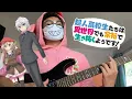 Lagu DIALOGUE＋「はじめてのかくめい！」Hajimete no Kakumei! - Choyoyu! OP Guitar Cover