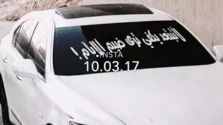 يلعن الحنيه   بطيئ   ٢٠١٨ دندنها