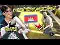 Download Lagu FIVEM - เรื้อนใส่สตรีมเมอร์เขมรจนร้องไห้ อย่างฮา EP.2 !! GTA V Roleplay