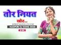 Download Lagu Lali Semer ful ge ||New Cg Suva geet ||tabahi mix full nagpuri style mix||Dj bharat dj Rp