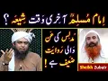 Lagu ❤️ Imam MUSLIM رحمہ اللہ became SHIAH ? 🔥 Mudallis ki ANN wali Rawayat ZAEEF ? Engineer Muhammad Ali