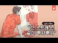 KozyPop - 무음 (Song By Chaanill, Monghoon)