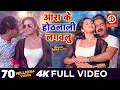 Download Lagu Pawan Singh (आरा के होठलाली  लगवलु ) FULL VIDEO SONG | Kajal Raghwani | Superhit Bhojpuri Song 2019
