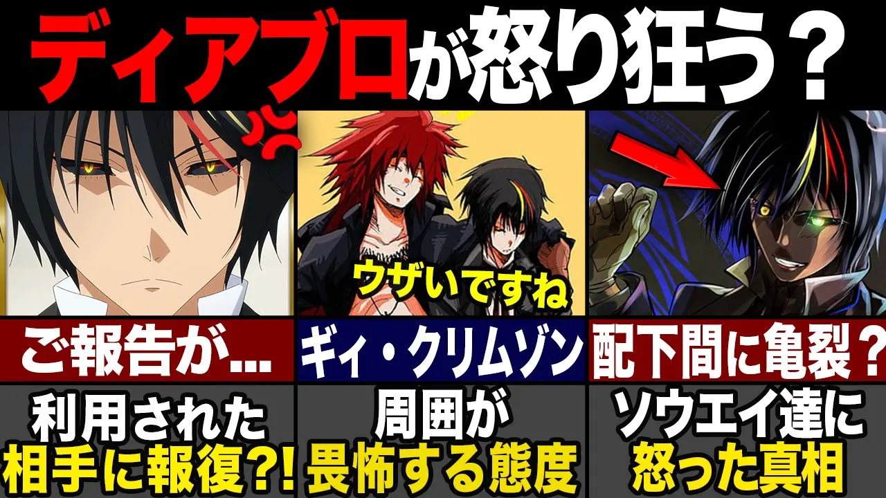 【転スラ】ディアブロの怒りが向いた先がヤバすぎる...!リムルの配下にも怒った理由とは?