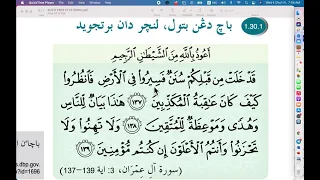 Download UTQH Ayat Tilawah Ting. 4: Surah ali Imran ayat 137 -  139 MP3
