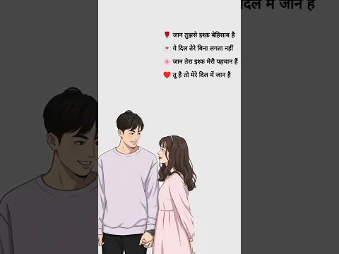 love shayari status β€π #lovestatus # #romenticshayeri #lovestatus #shayari #couplestatus #ytshorts