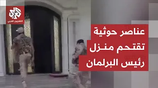 مناطق جديدة في تعز تسقط بيد جماعة الحوثي وعناصرها يتجولون داخل منزل رئيس البرلمان