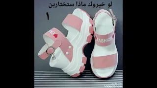 احذيه بنات لو خيروك ماذا ستختارين 