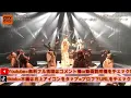 【CDTVライブライブ】いきものがかり「生きて、燦々(アニメ・キングダムOP主題歌)」フル 2025年12月1日 LIVE FULL