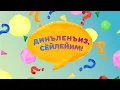 Lagu Динъленъиз, сёйлейим! - Ойнамагъа я да огренмеге севесинъми?